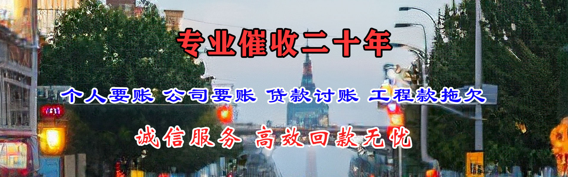 沂源收账公司